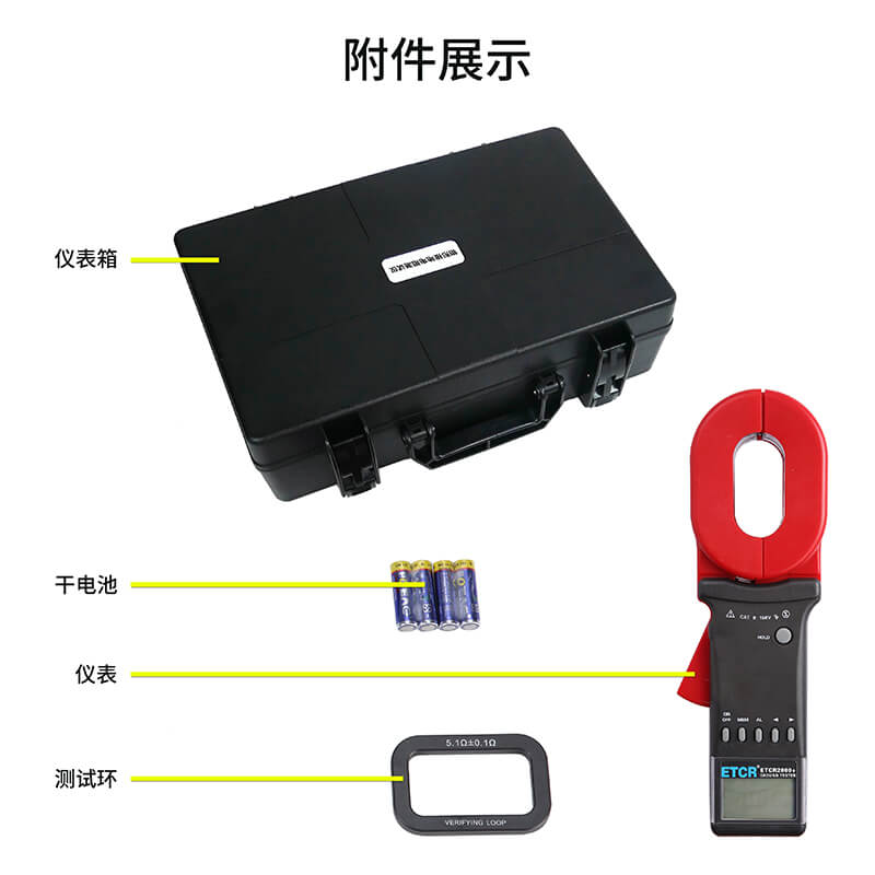 ETCR2000+附件展示.jpg