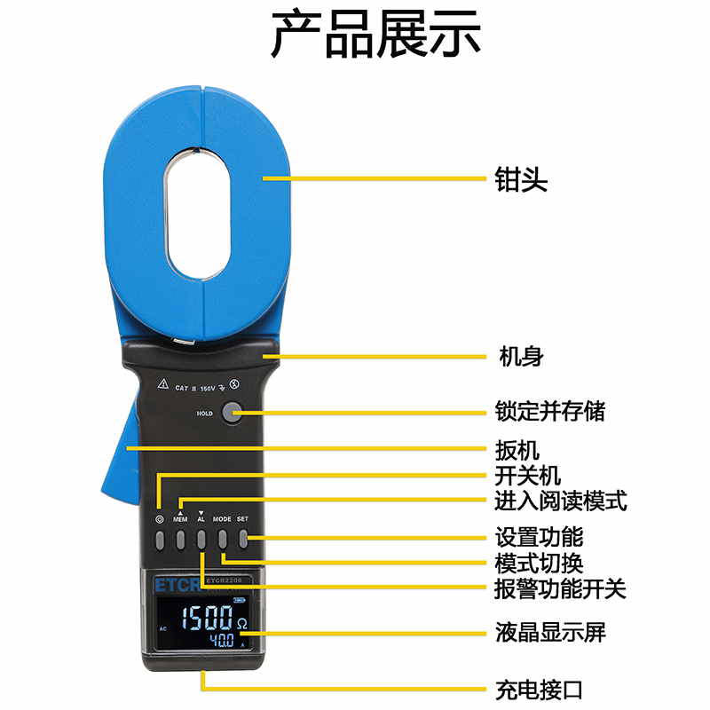 ETCR2200产品展示.jpg