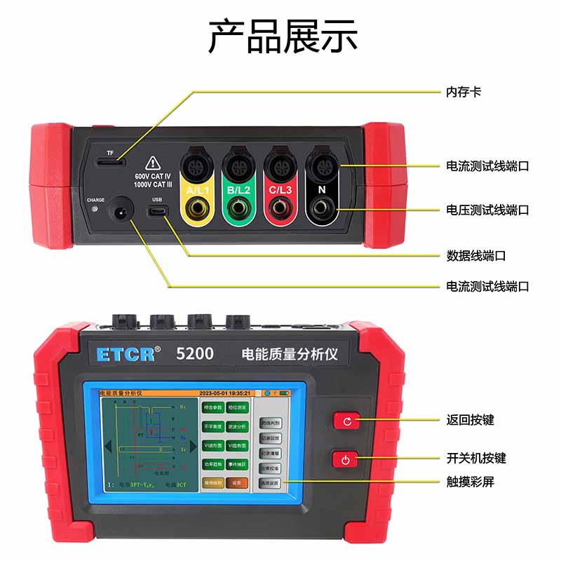 ETCR5200产品展示.jpg