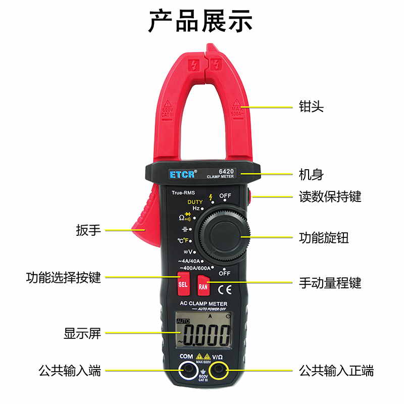 ETCR6420产品展示.jpg