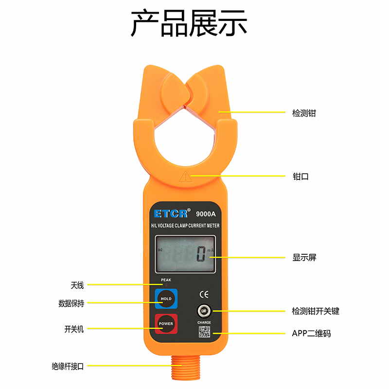 ETCR9000A产品展示.jpg