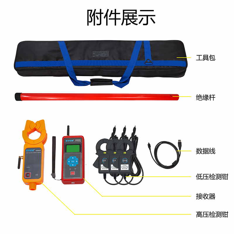 ETCR9500C-030附件展示.jpg